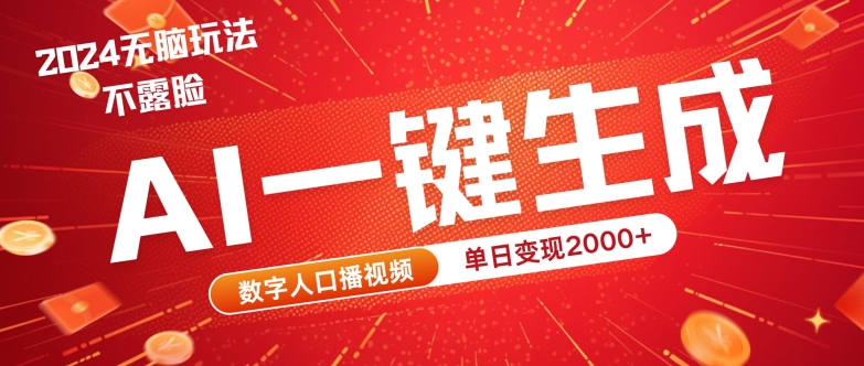 AI数字人全新玩法，一键生成AI数字人口播视频，快速上手!-猫抓网赚